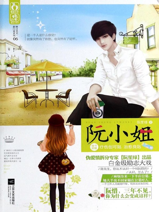 Title details for 阮小姐 (Ms. Ruan) by 阮笙绿 - Available